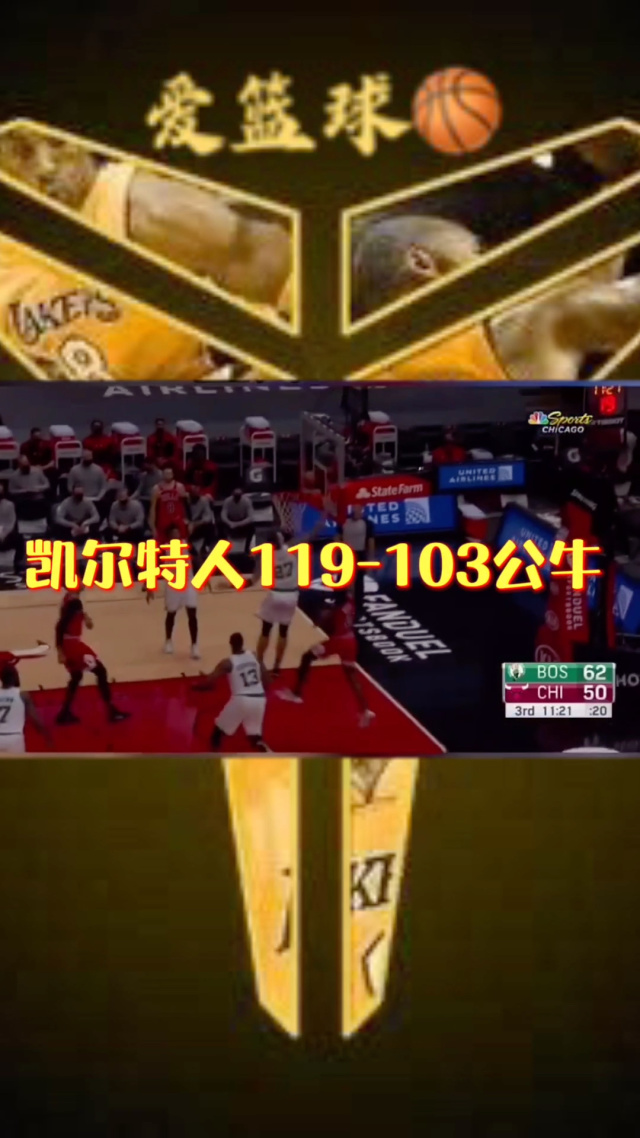 凯尔特人碾压四川队，拉文带队取胜