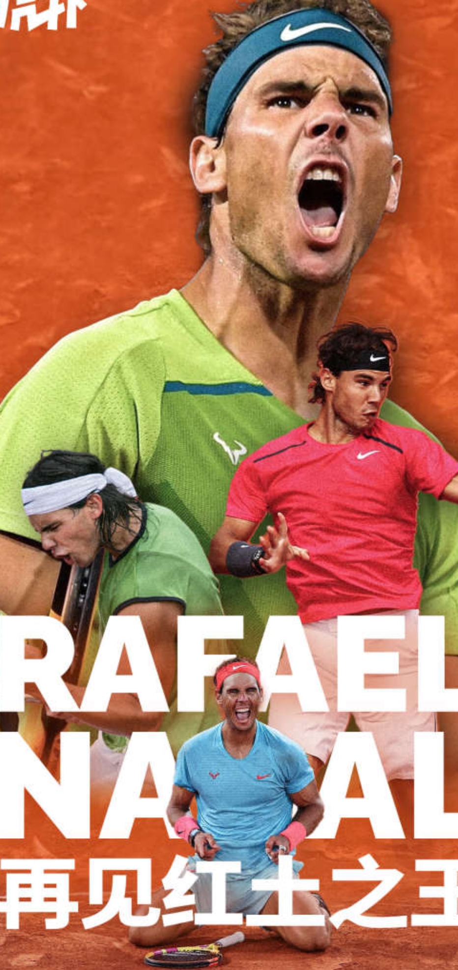 拉沃尔杯绝杀ATP总决赛，纳达尔惊艳四座